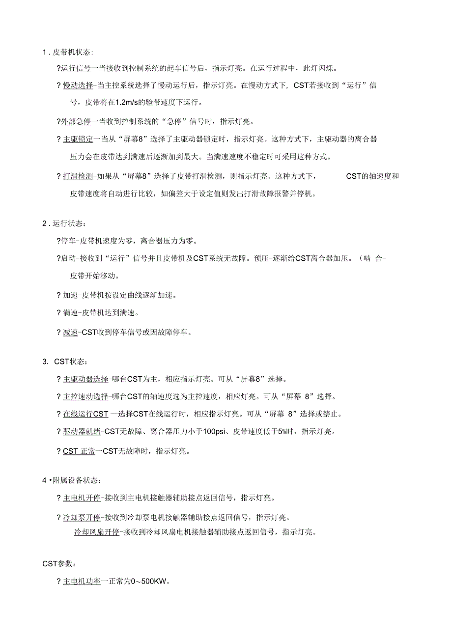 CST630KS控制系统应知应会_第2页