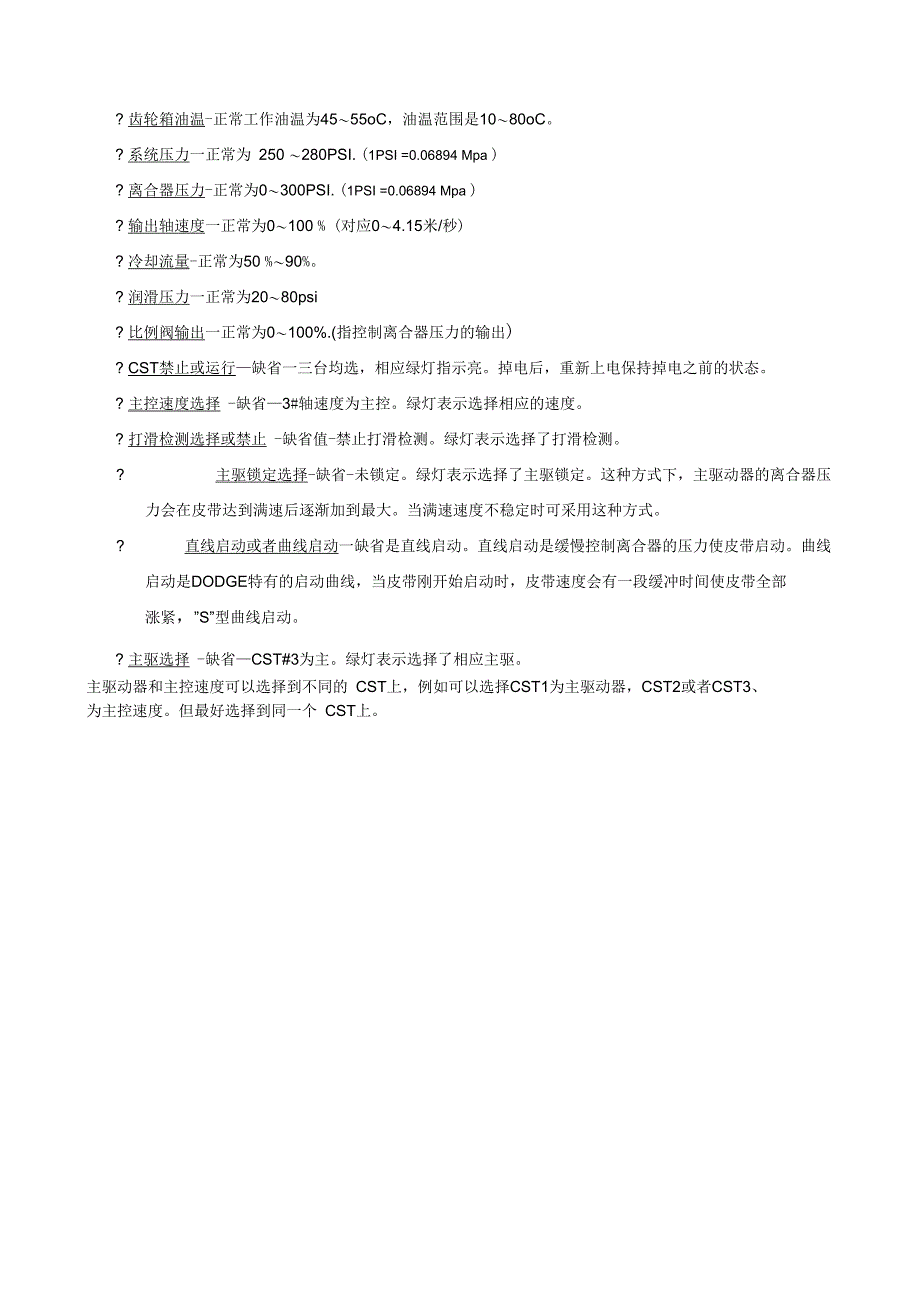 CST630KS控制系统应知应会_第3页