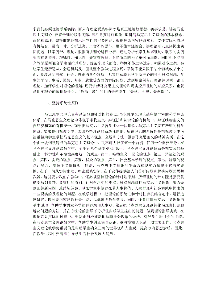 试论马克思主义理论课教学改革研究_第2页