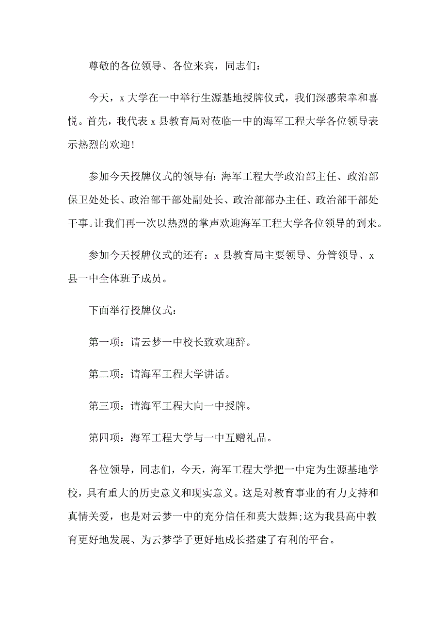 2023年授牌仪式主持词15篇_第3页