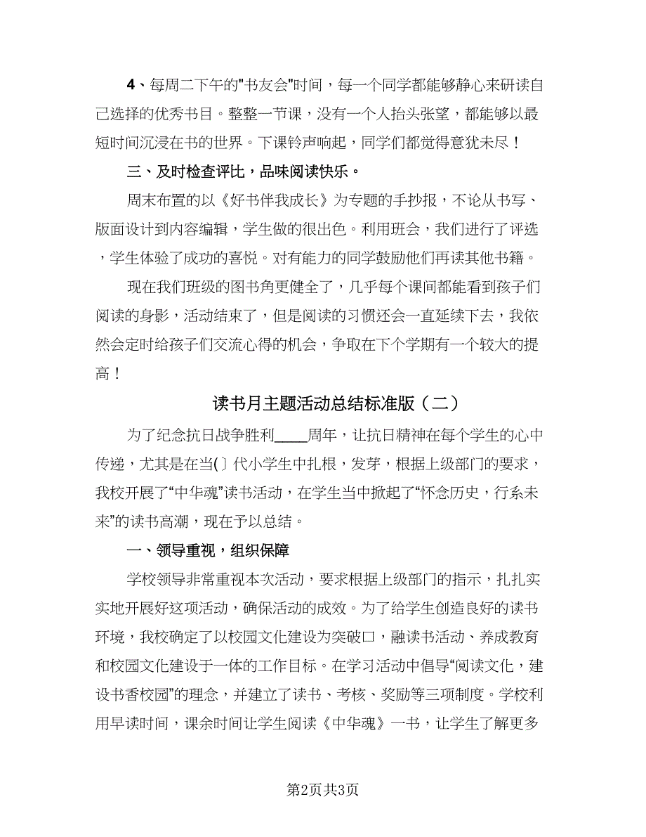 读书月主题活动总结标准版（二篇）.doc_第2页