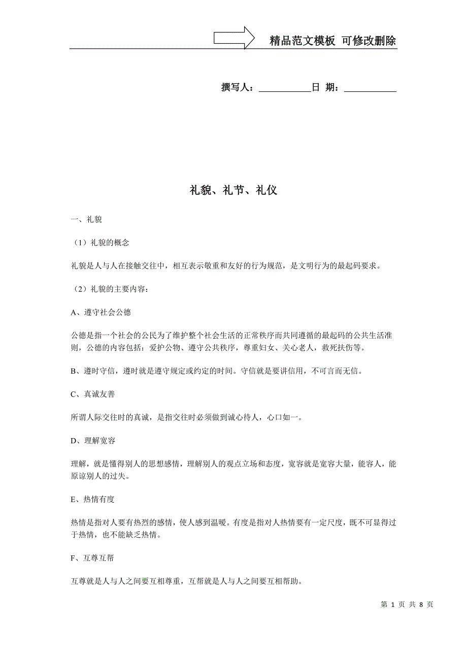 (1)礼貌的概念_第1页