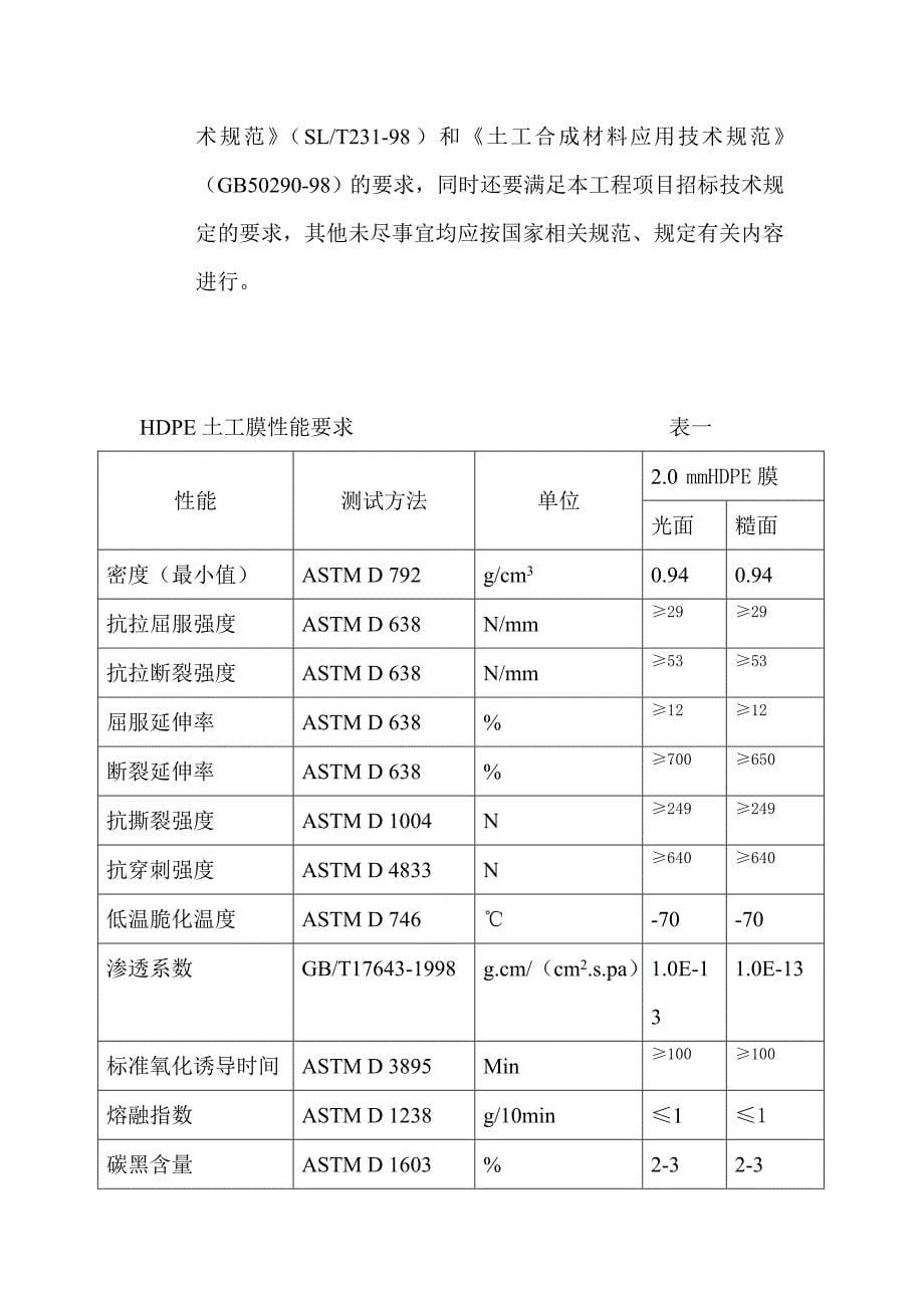 库区防渗系统施工总说明.doc_第5页