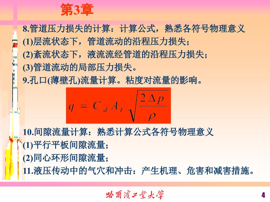 19液压传动总结例题_第4页