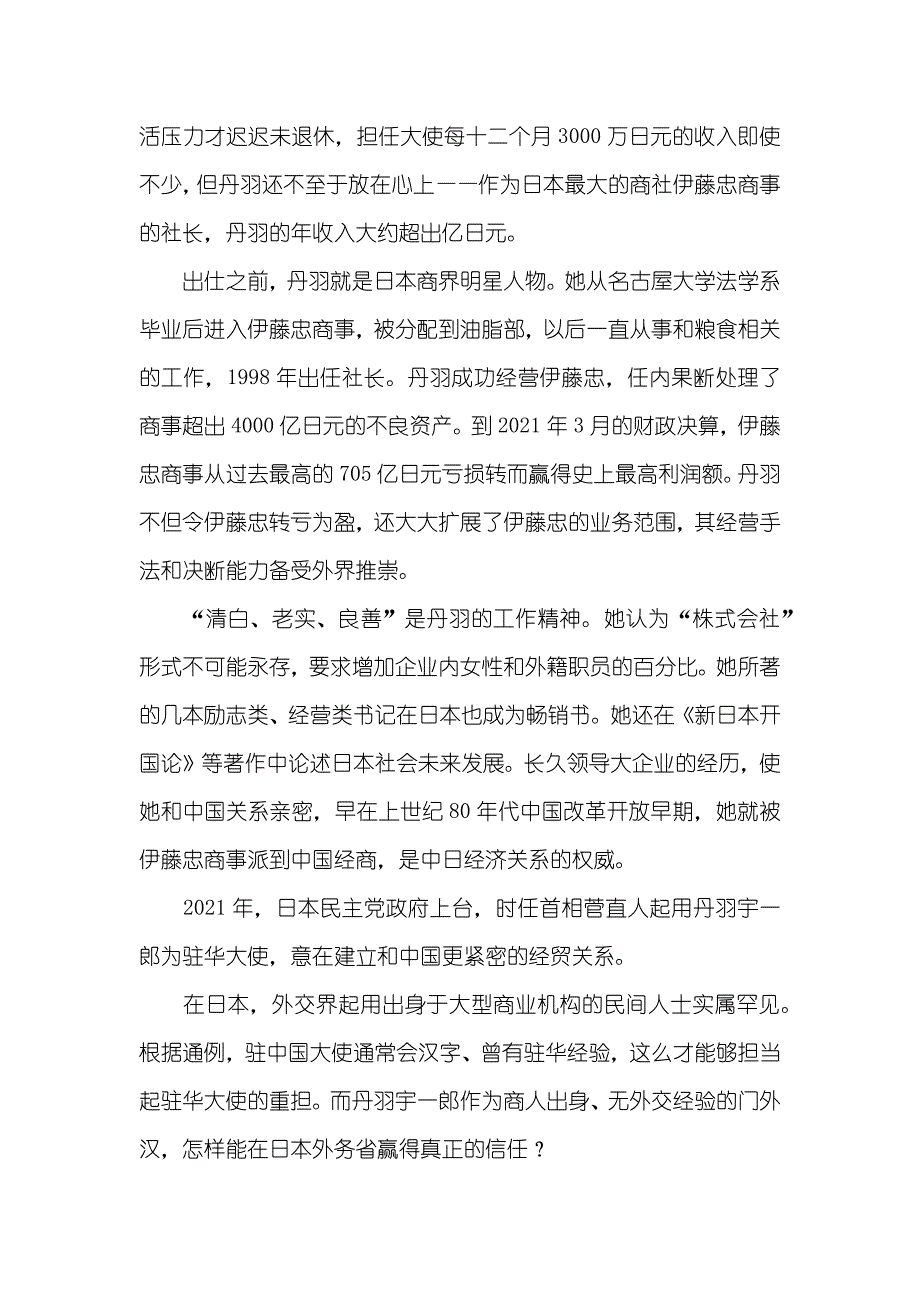 中美友好大使日本驻中美韩大使全盘换血_第2页