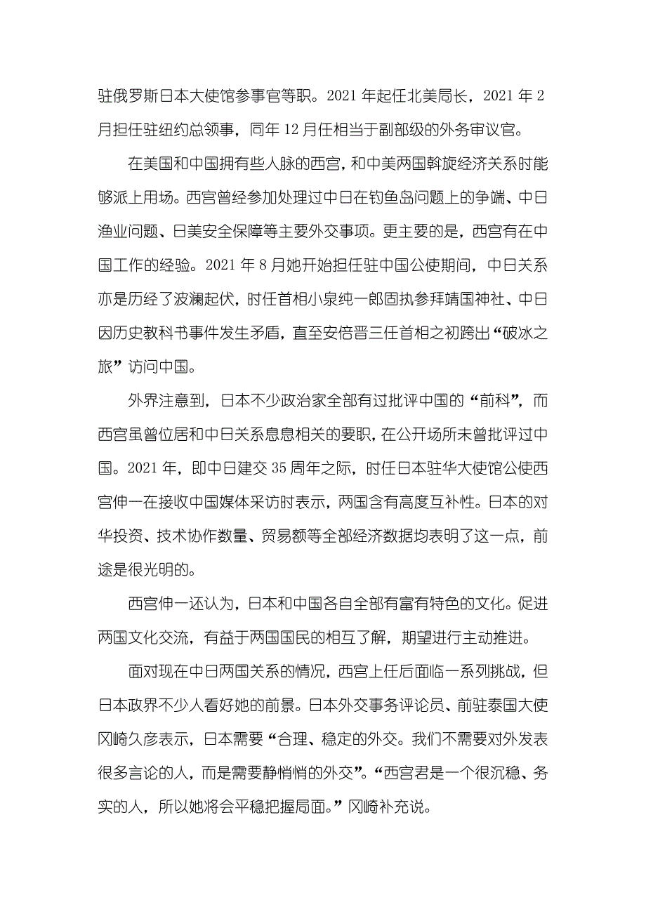 中美友好大使日本驻中美韩大使全盘换血_第4页