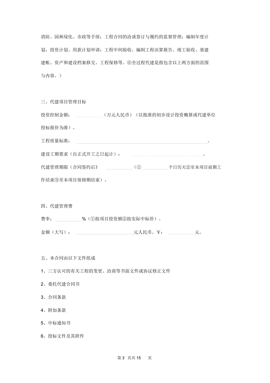 浙江省政府投资项目委托代建合同范本_第3页