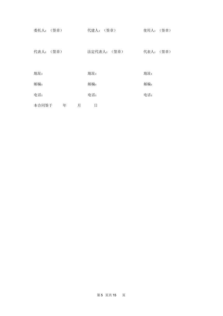 浙江省政府投资项目委托代建合同范本_第5页