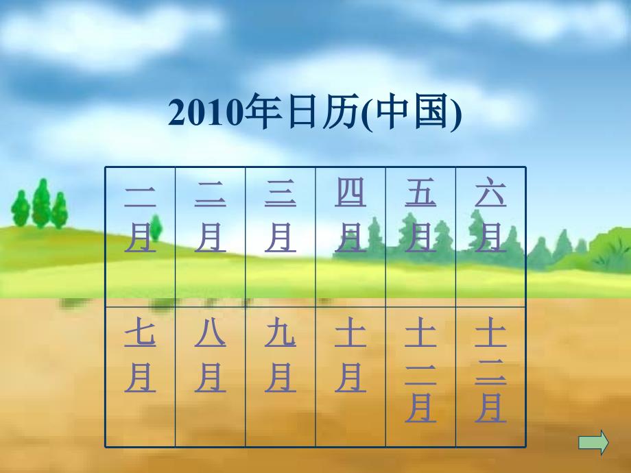 北师大版数学三年级上7.2看日历ppt课件_第3页