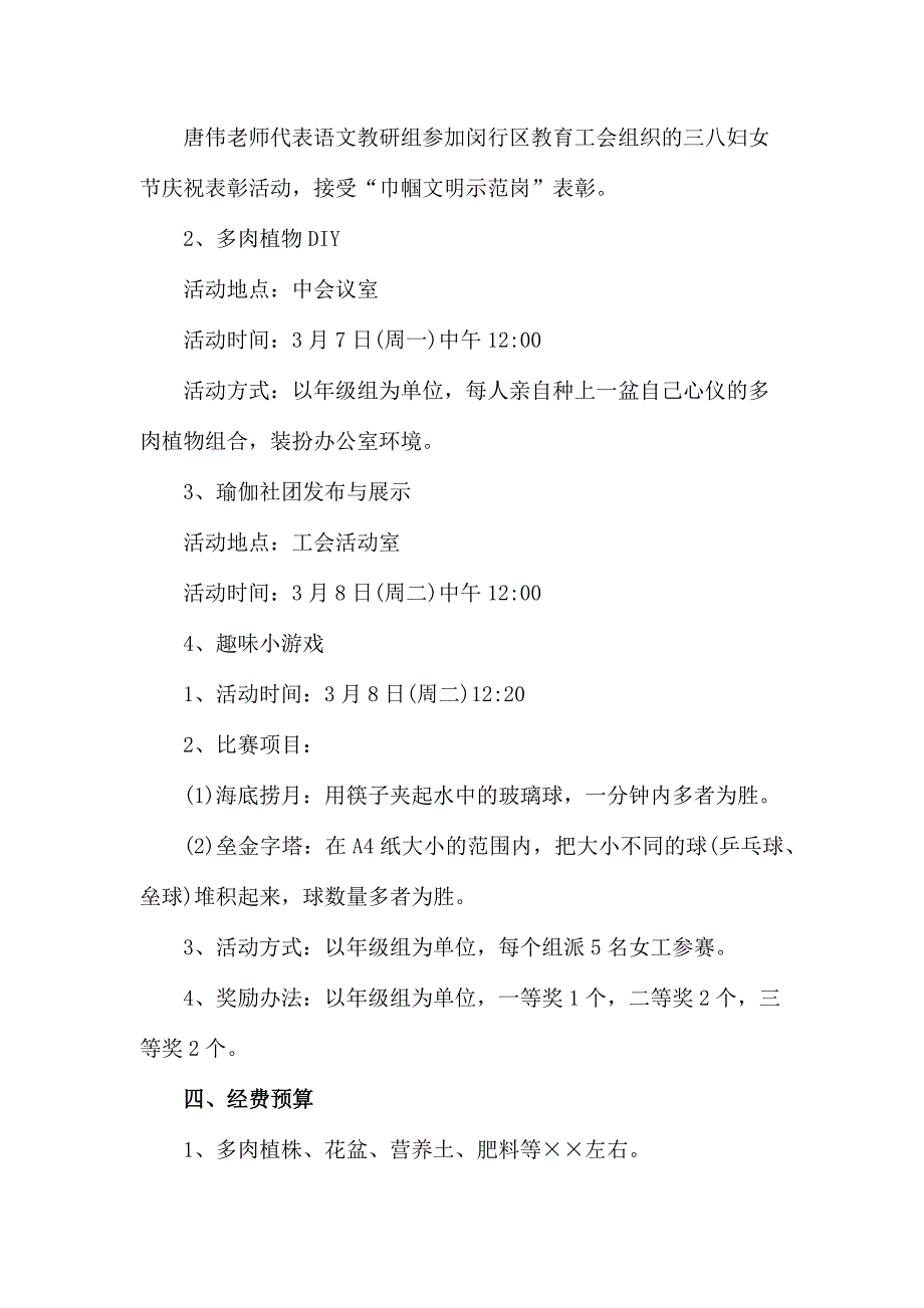 2023年民营单位庆祝三八节活动方案（4份）_第2页