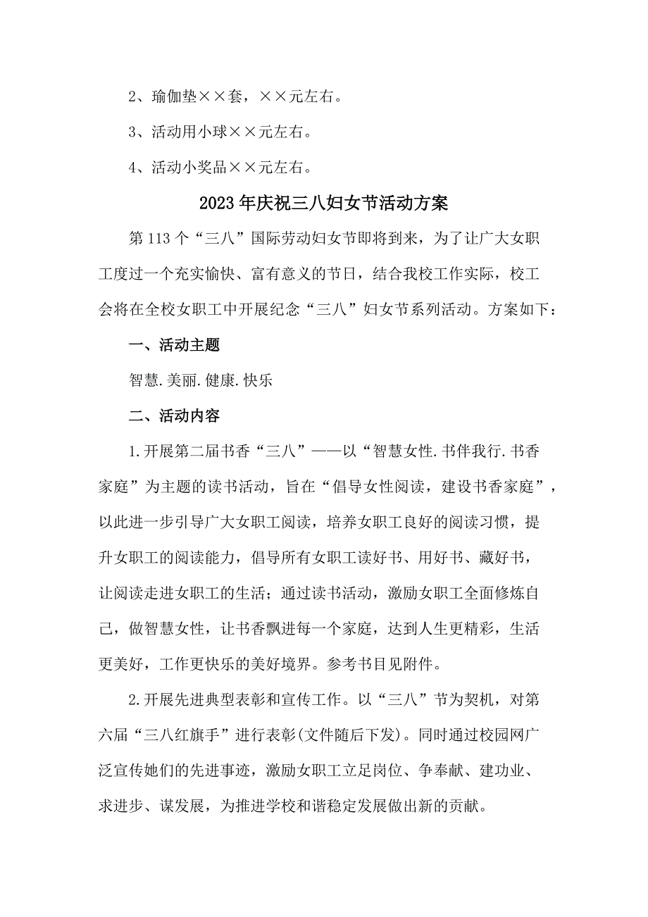 2023年民营单位庆祝三八节活动方案（4份）_第3页