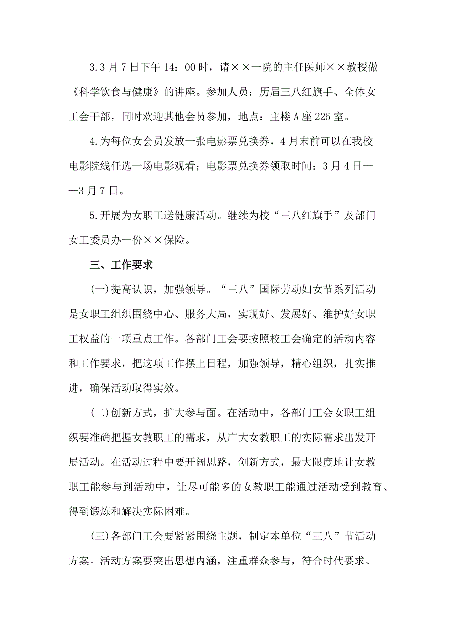 2023年民营单位庆祝三八节活动方案（4份）_第4页