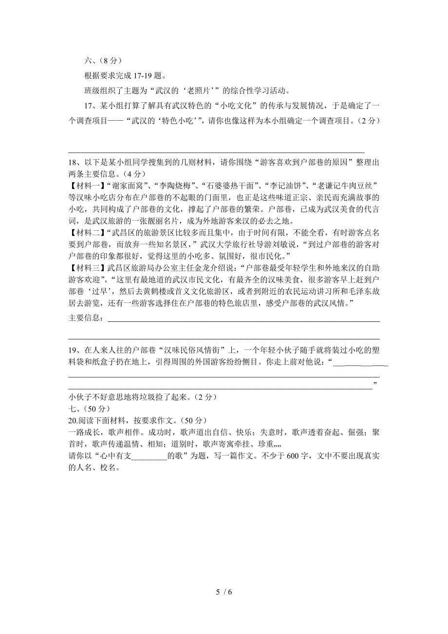 汉阳区2012-2013年第二学期期中测试卷_第5页