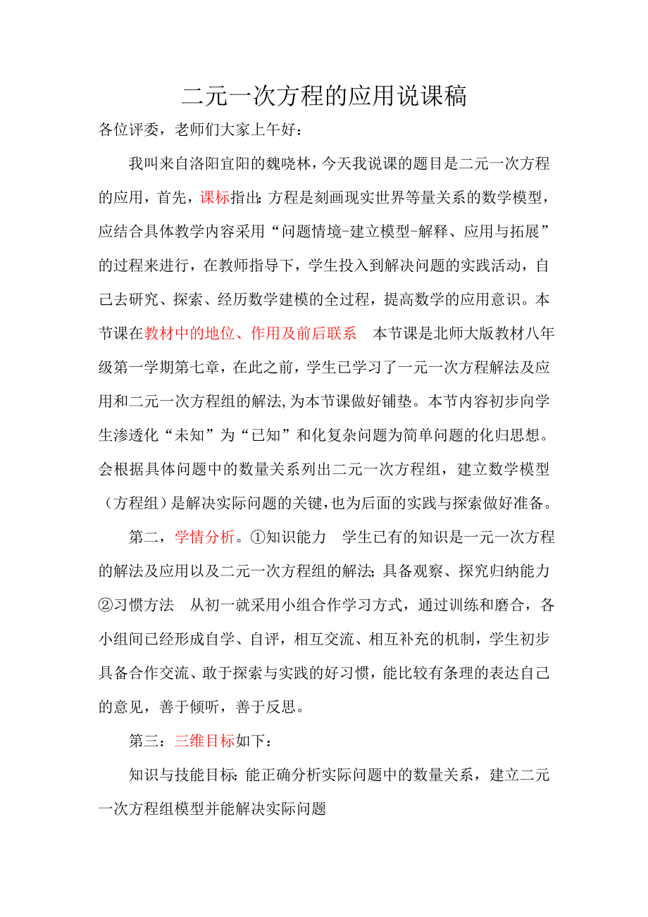 说课稿(教学设计).doc_第1页