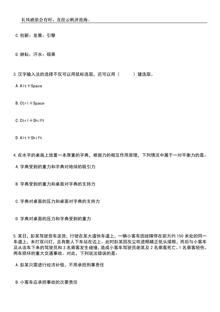 2023年06月2023年福建福州闽清县总医院招考聘用编外人员5人笔试题库含答案解析_第2页