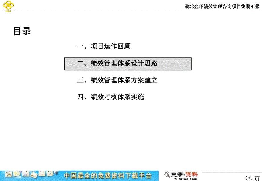 湖北金环绩效管理项目终期汇报_第5页