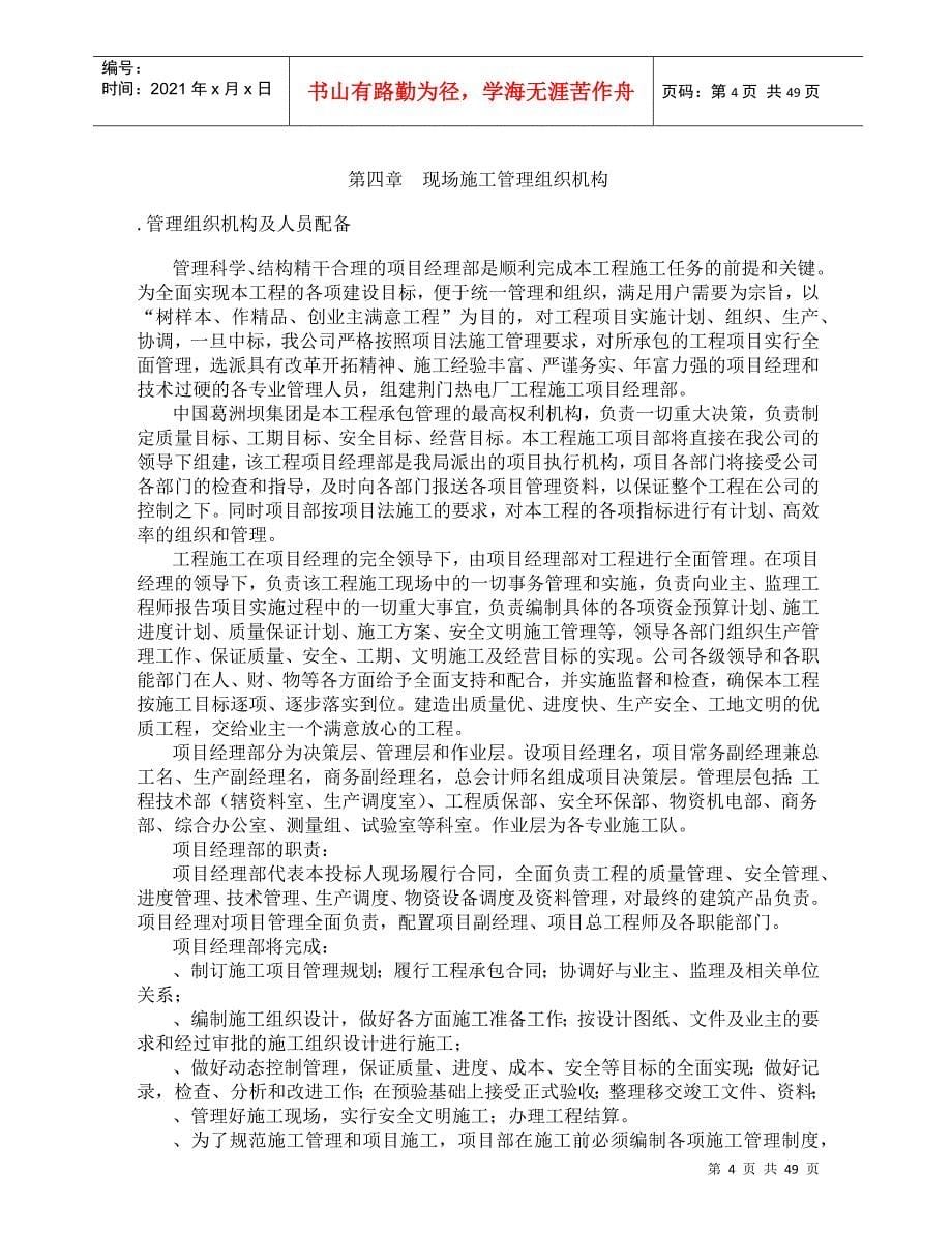 综合楼废水池工程施工组织设计方案施工组织设计方案(DOC44页)_第5页