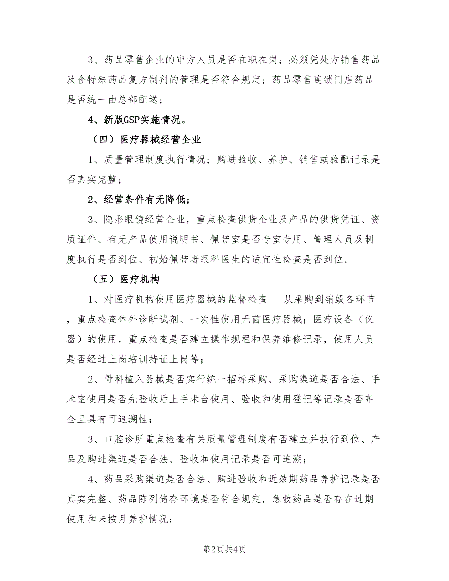 2022年药械生产单位监督检查计划_第2页