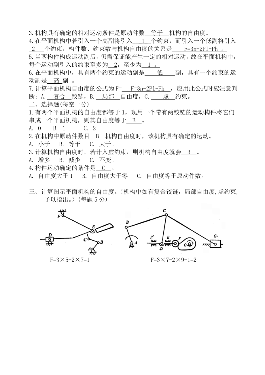 2023年机械设计基础试题试题库及答案_第2页