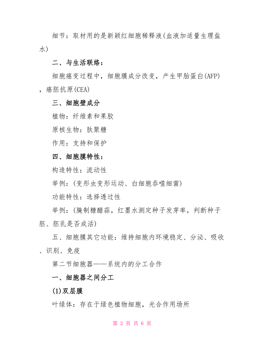 湘教版生物必修一知识点总结.doc_第2页