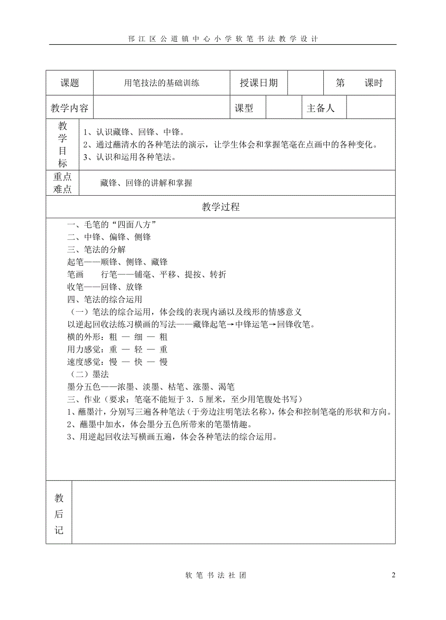 软笔书法表格式教案_第2页