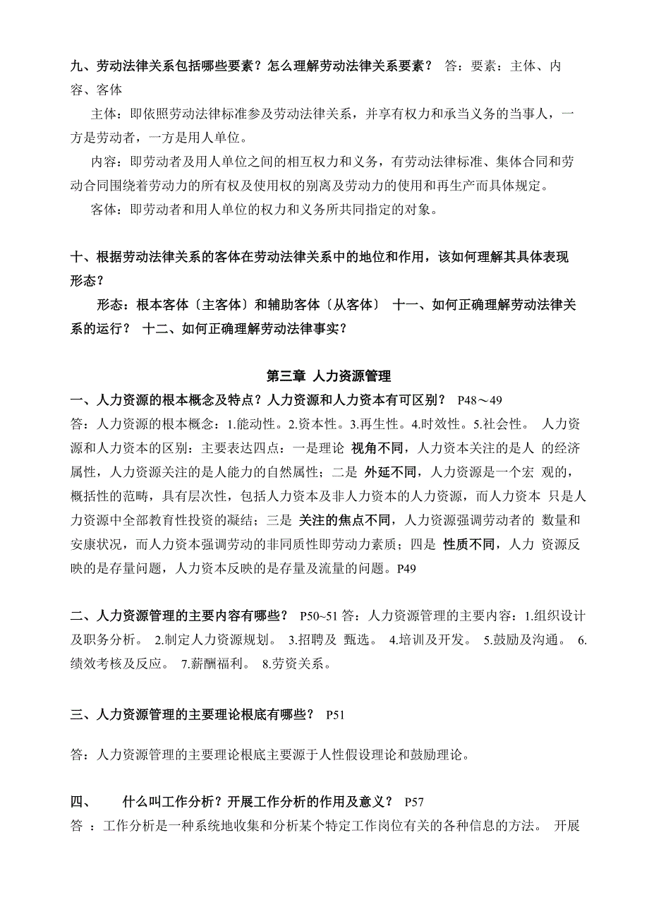 劳动关系协调员基础知识三级试卷含答案_第4页