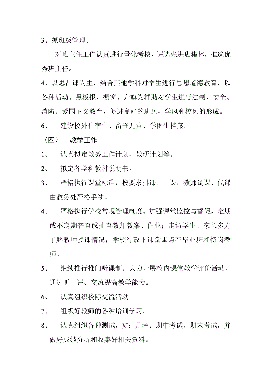 2013年春季学期学校工作计划_第4页