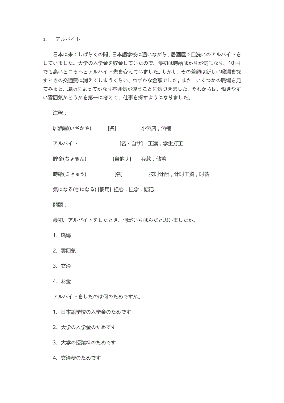 日语N3阅读.docx_第1页