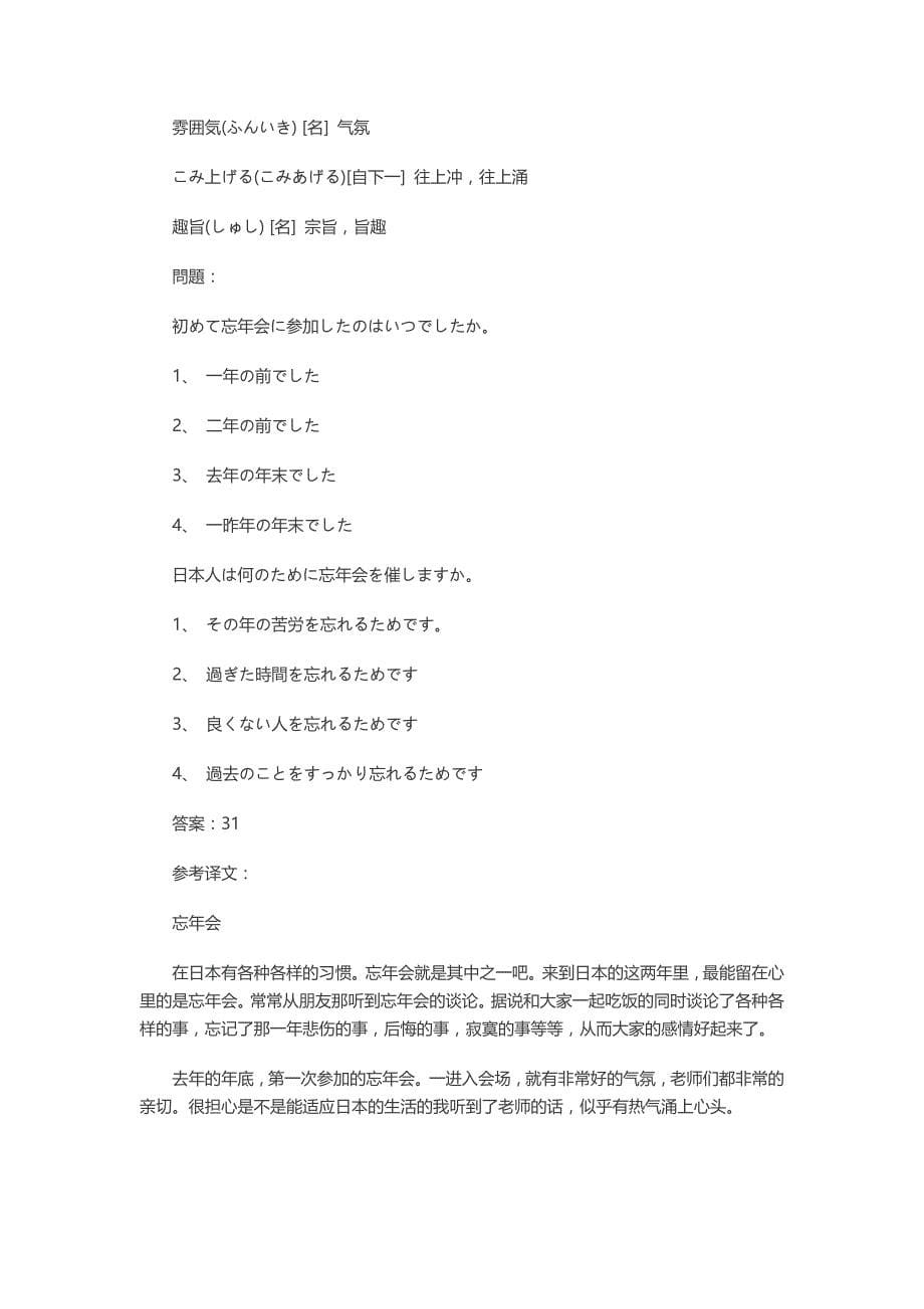 日语N3阅读.docx_第5页