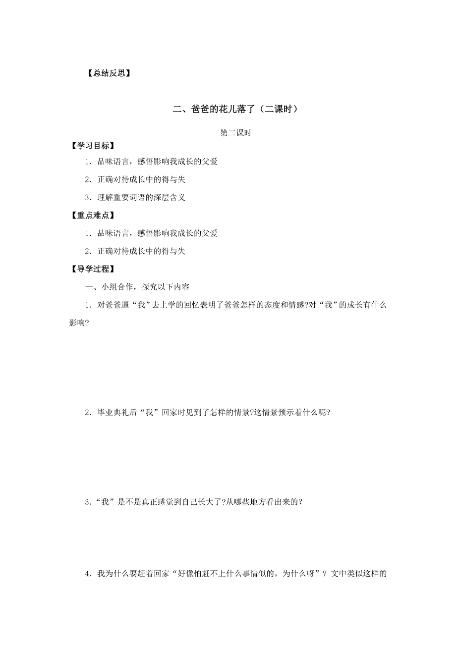 二、爸爸的花儿落了_第2页