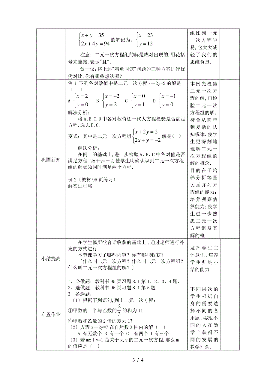 [初一数学]81二元一次方程组_第3页