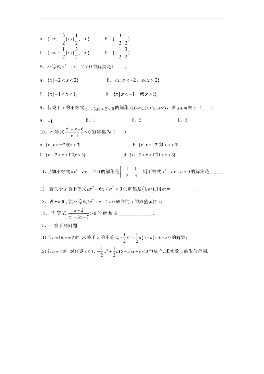 高中数学人教B版必修第一册同步学典：13一元二次不等式的解法 Word版含答案_第2页