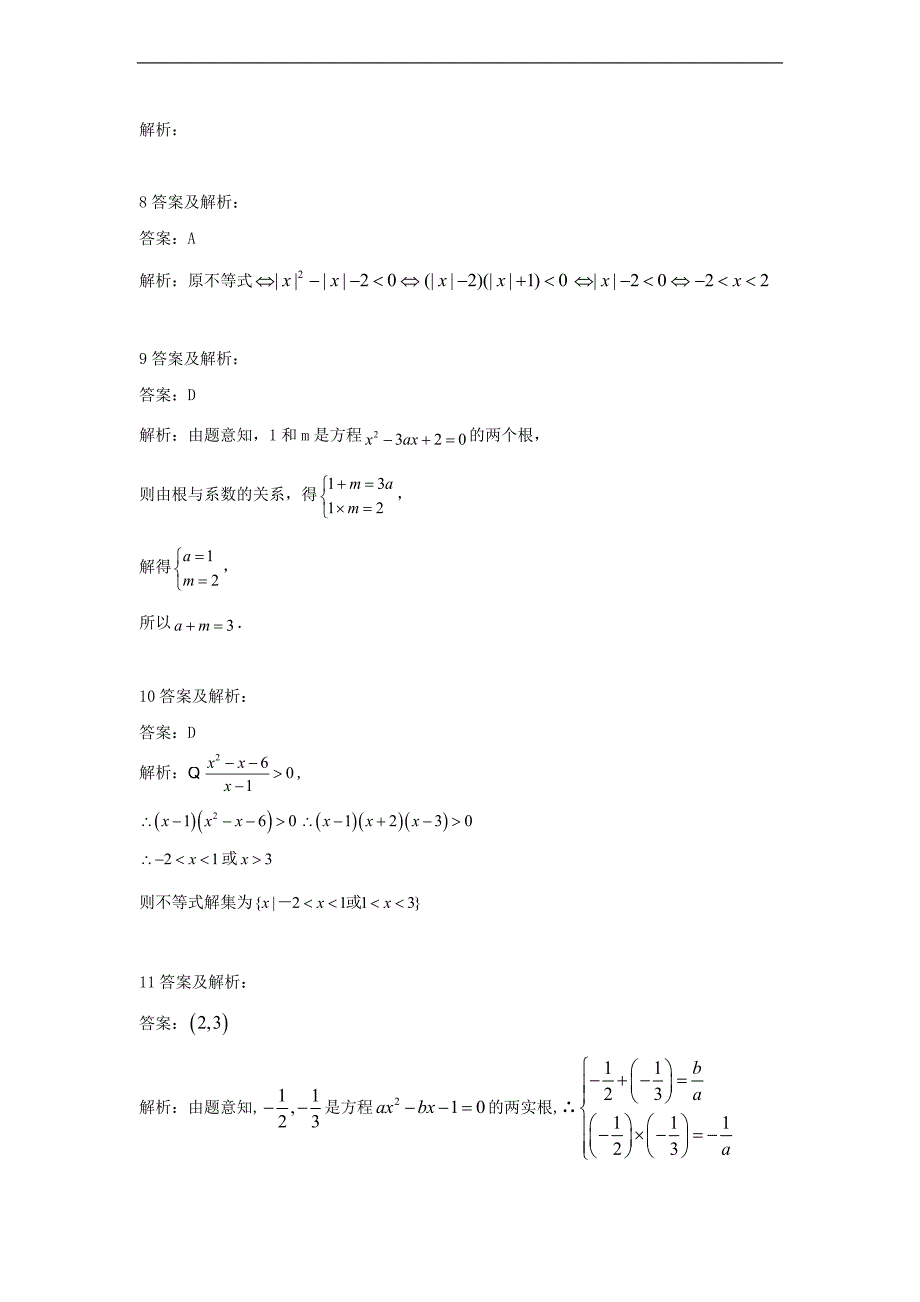 高中数学人教B版必修第一册同步学典：13一元二次不等式的解法 Word版含答案_第4页