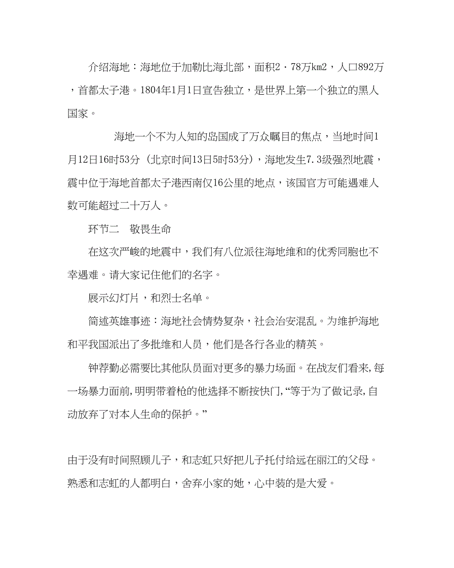 2023关爱生命健康成长主题班会.docx_第2页