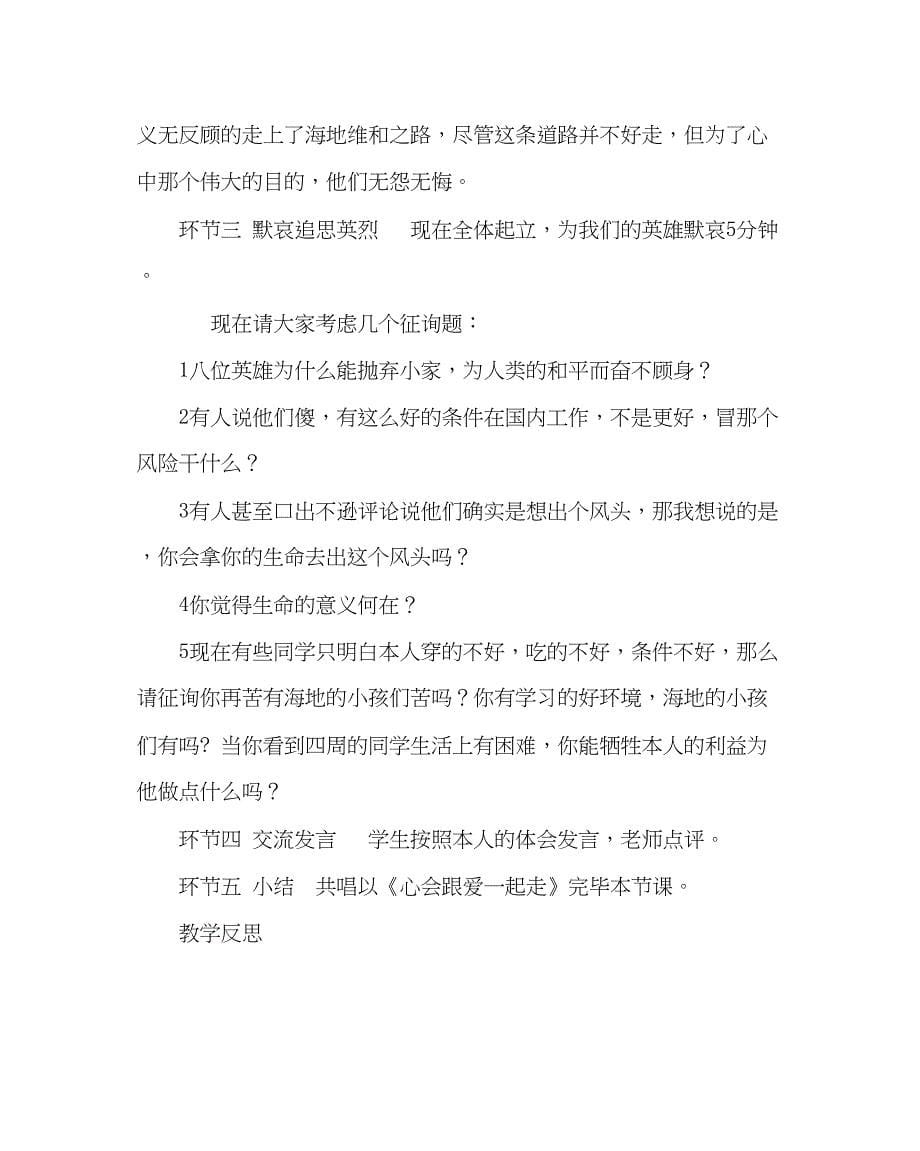 2023关爱生命健康成长主题班会.docx_第5页