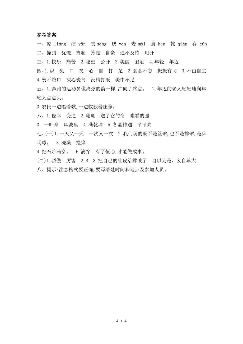 西师大版三年级语文上册第六单元提升练习题及答案.doc_第4页