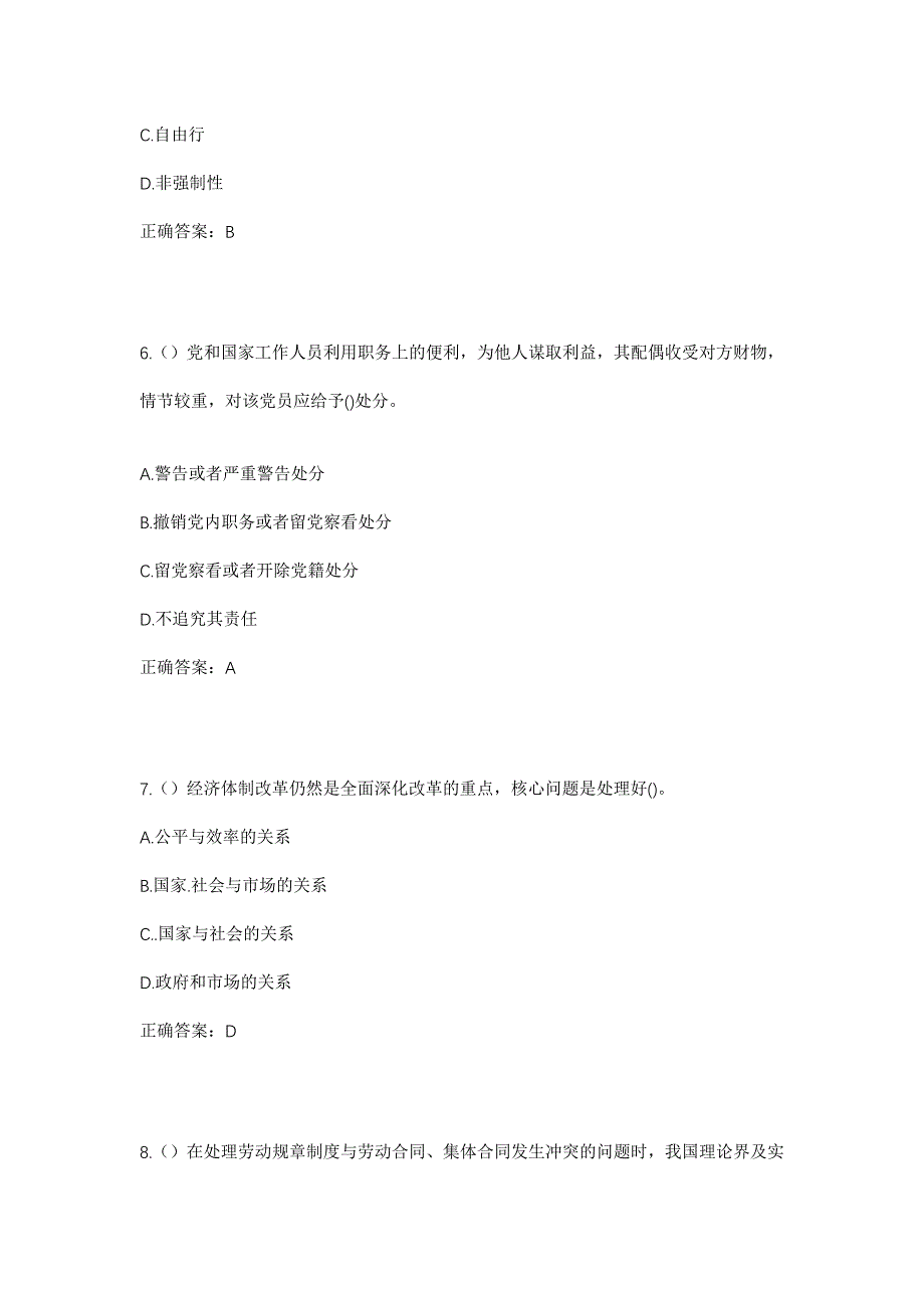 2023年广东省清远市清城区横荷街道青山村社区工作人员考试模拟题及答案_第3页