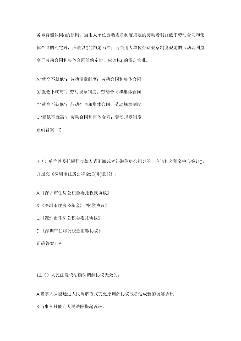 2023年广东省清远市清城区横荷街道青山村社区工作人员考试模拟题及答案_第4页