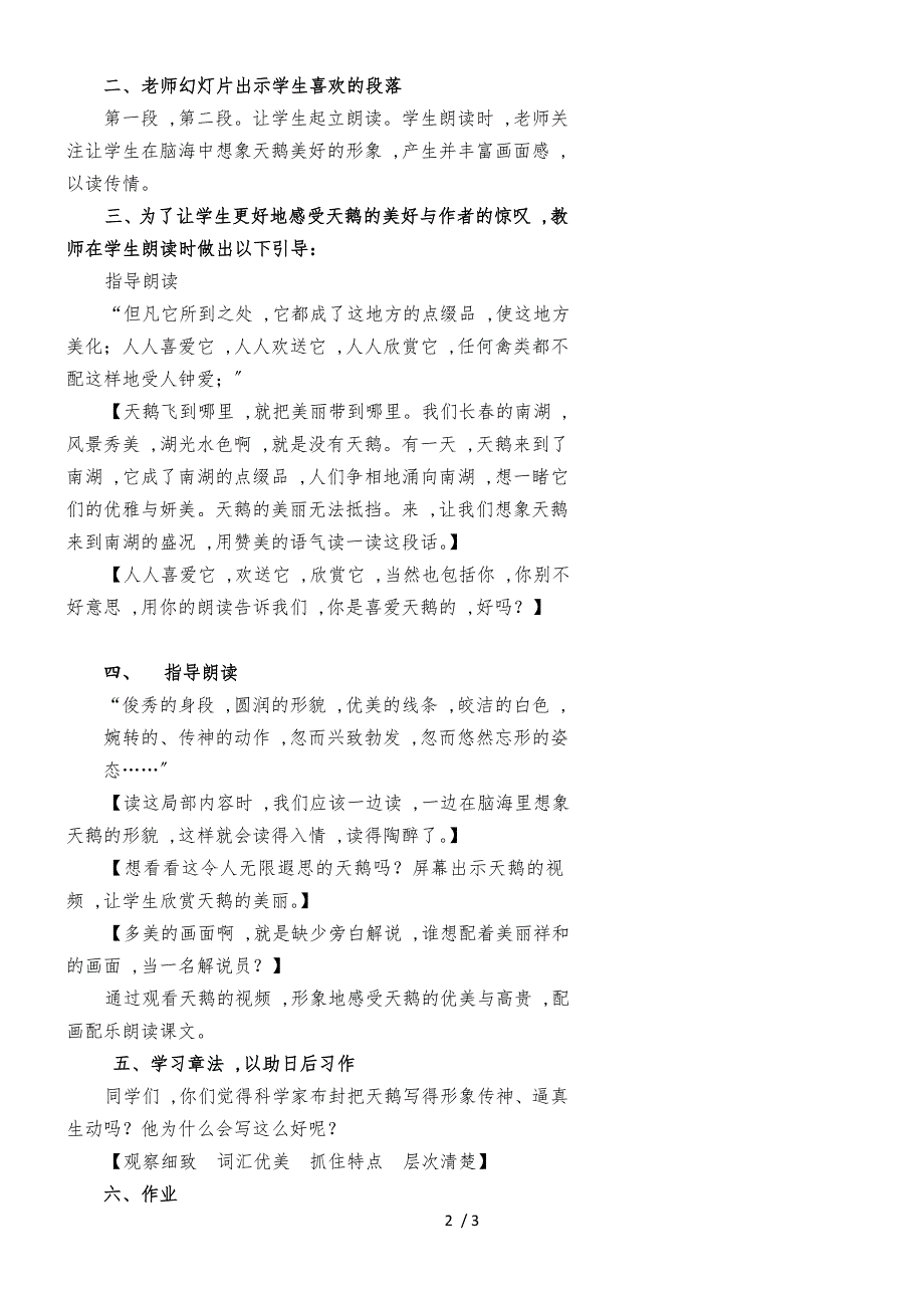 六年级下册语文教案31 天鹅∣长春版_第2页