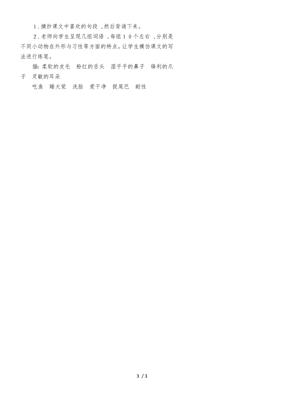 六年级下册语文教案31 天鹅∣长春版_第3页