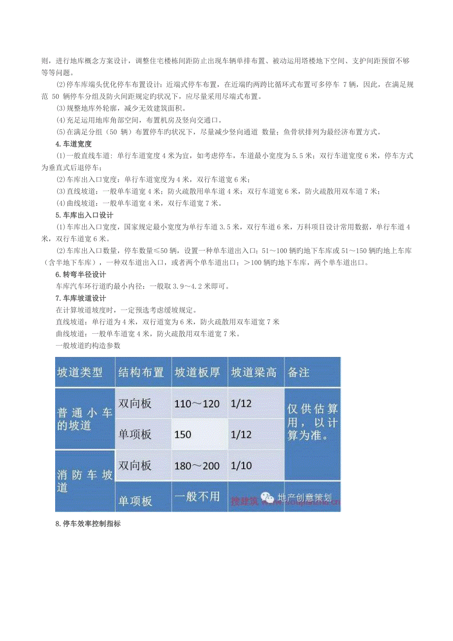 中海万科地下车库设计解析_第2页