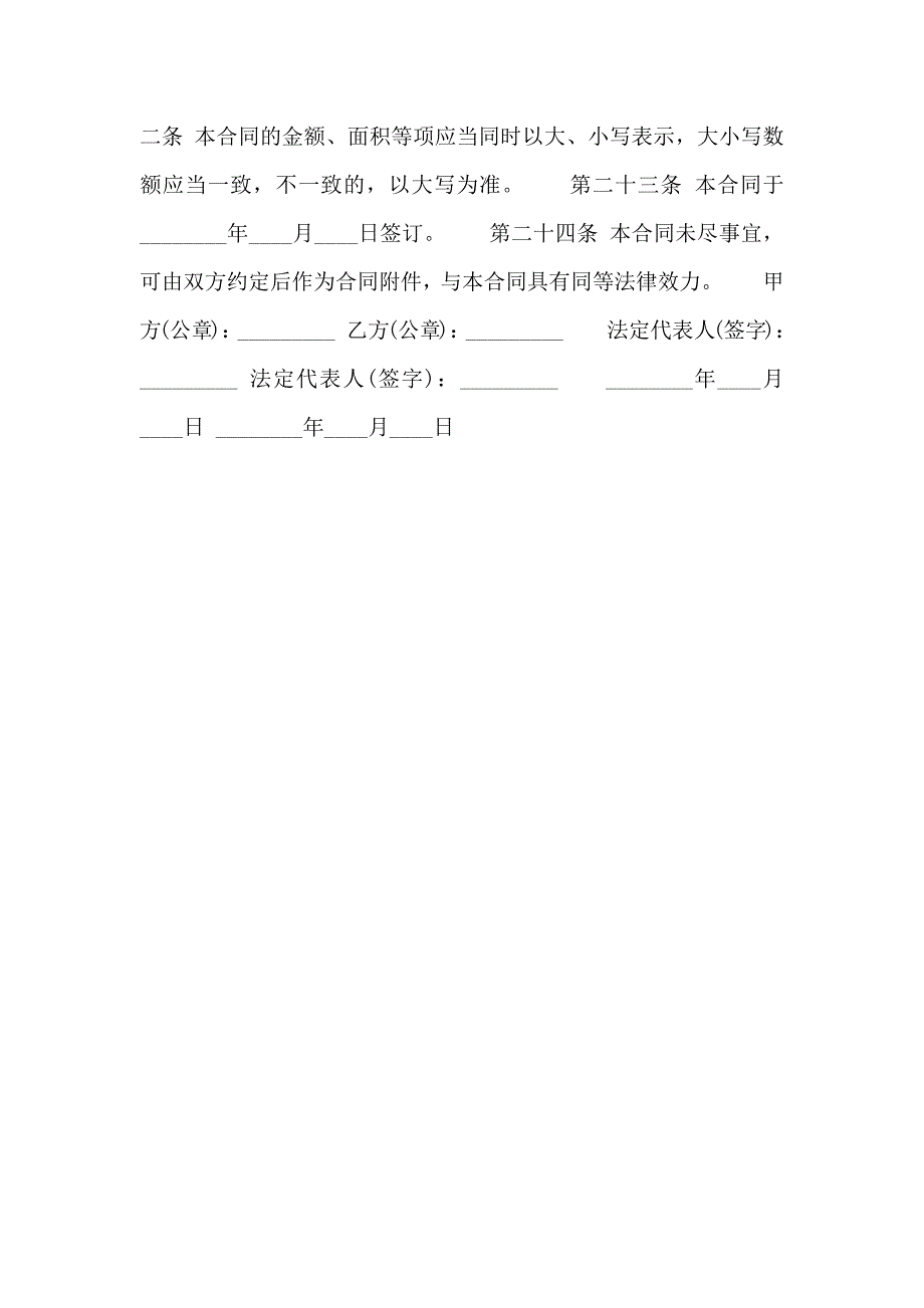 常用买卖合同_第4页