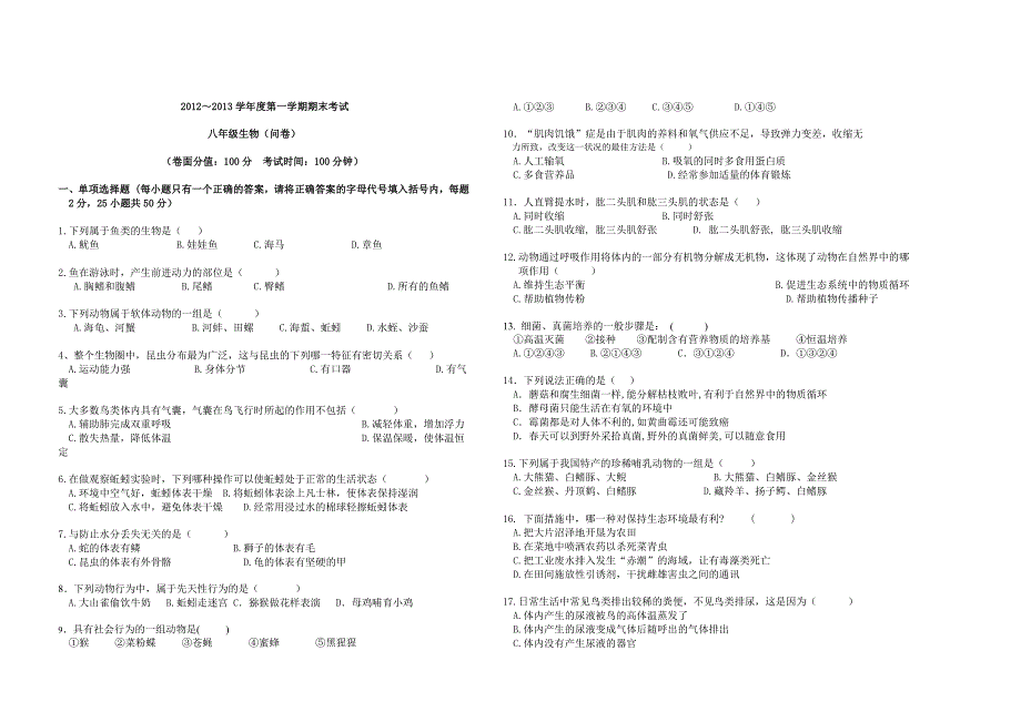 2012-2013八年级上学期生物期末试卷.doc_第1页