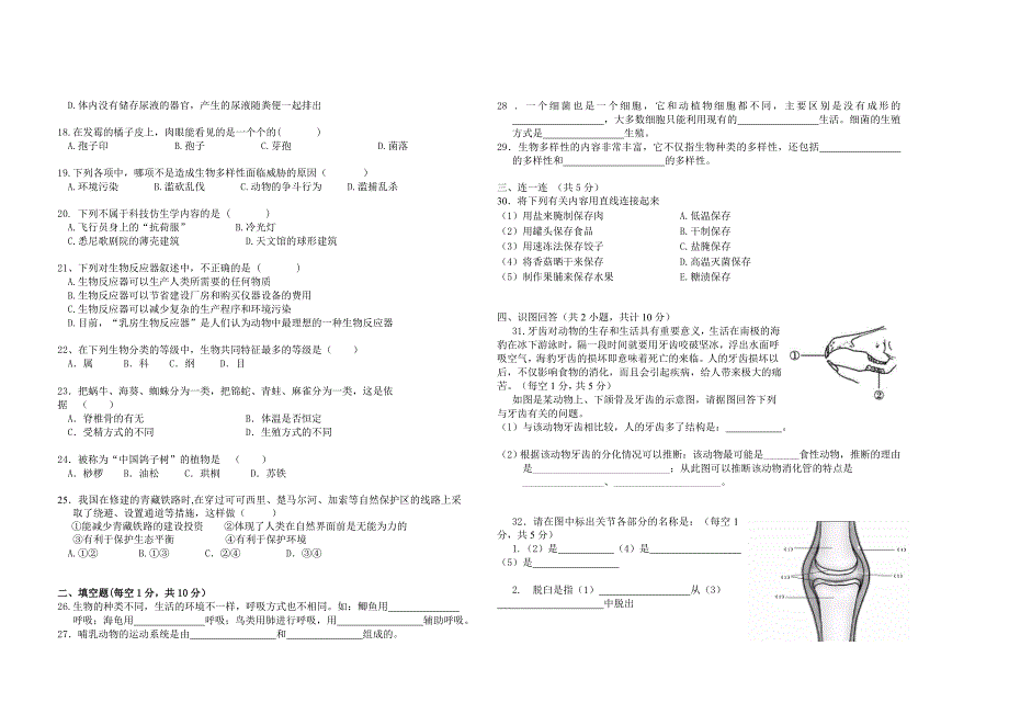 2012-2013八年级上学期生物期末试卷.doc_第2页