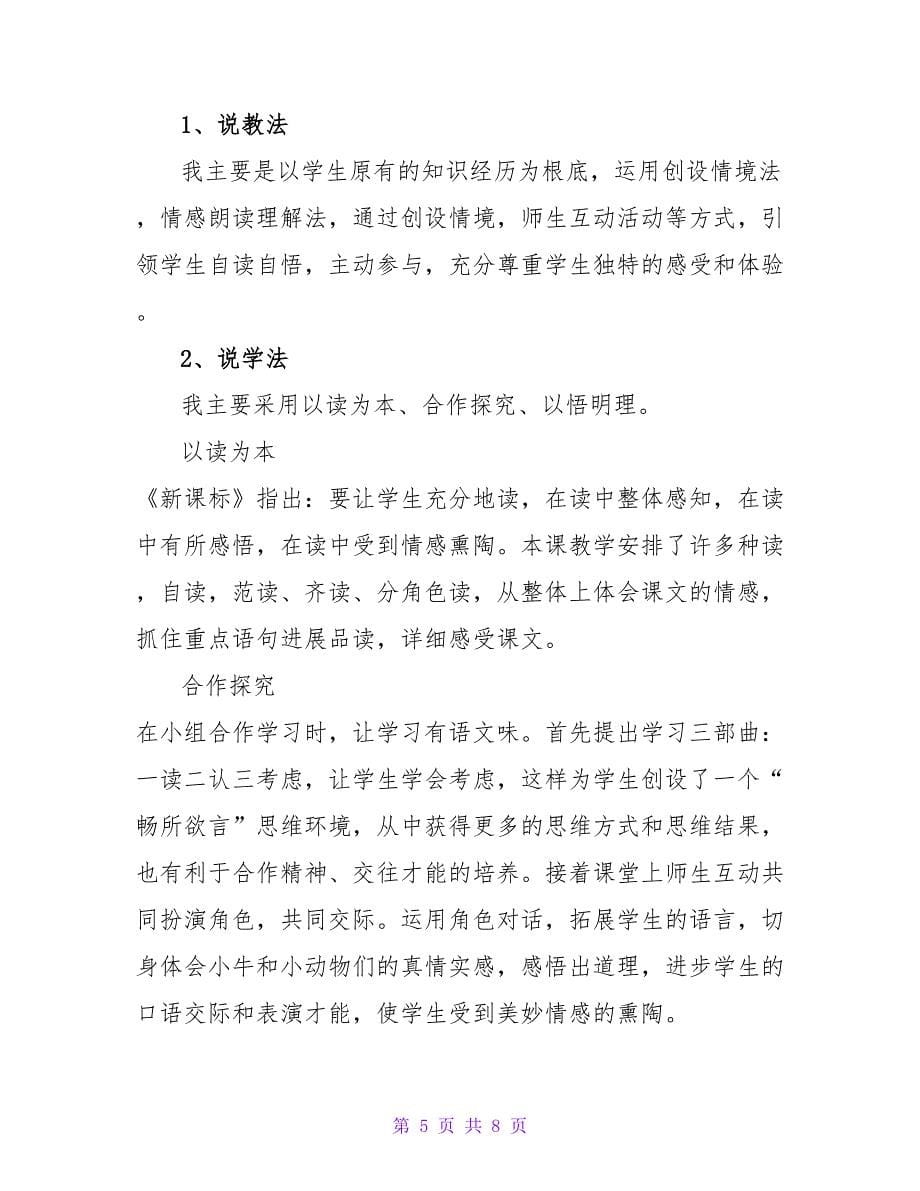 征友启事说课稿.doc_第5页