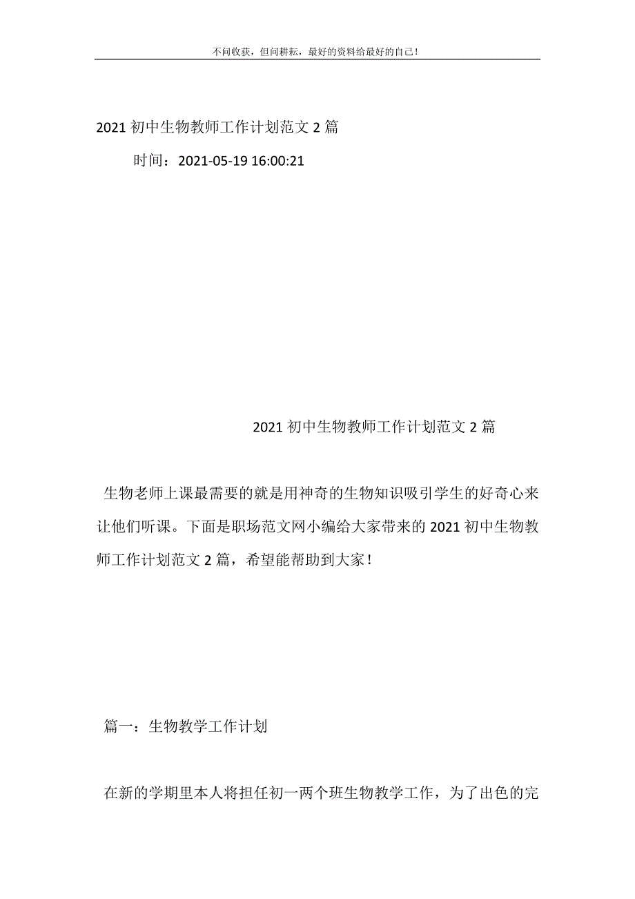 2021年初中生物教师工作计划范文2篇新编精选.DOC_第2页