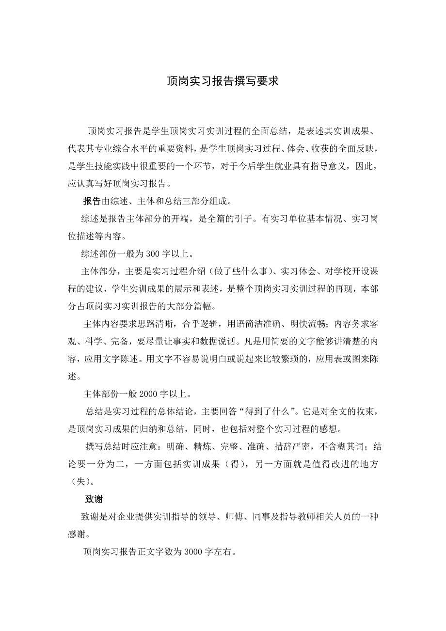 焦作大学学生顶岗实习相关表格(学生填写部分)_第5页