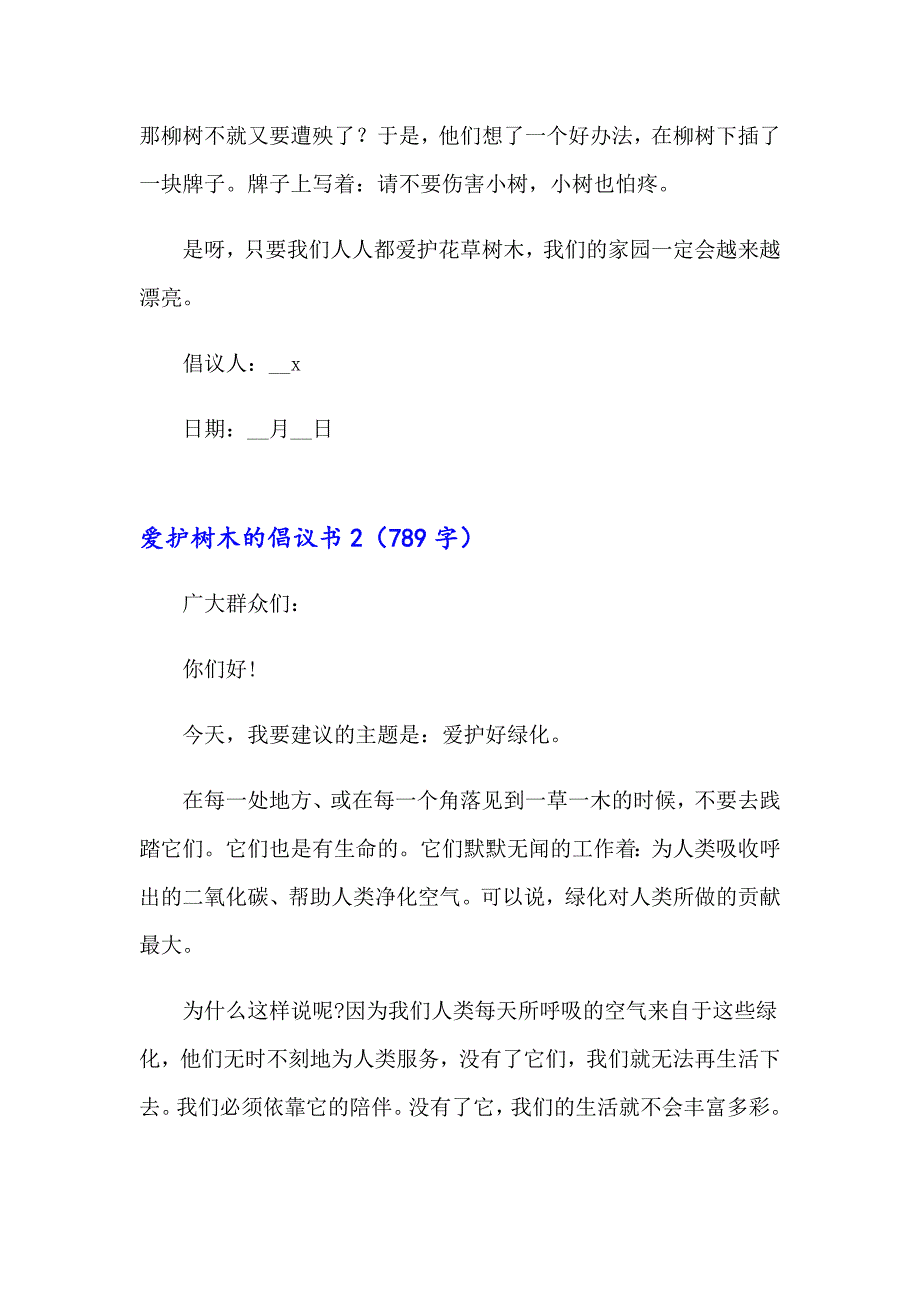 爱护树木的倡议书_第2页