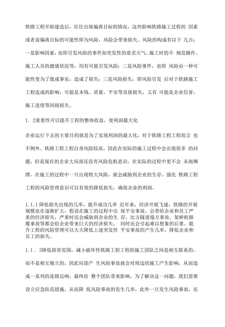 风险管理在铁路施工企业管理中的运用研究.docx_第2页