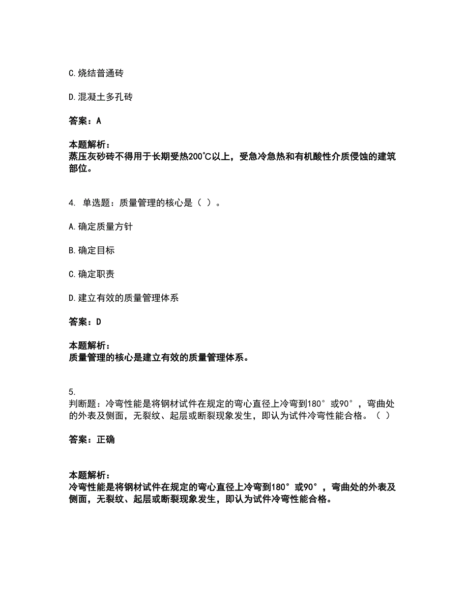 2022材料员-材料员基础知识考试题库套卷5（含答案解析）_第2页